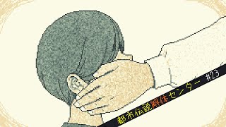 【都市伝説解体センター】怪異を解き明かすミステリーゲーム【23】