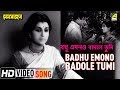 Badhu Emono Badole Tumi | Mem Saheb | Bengali Movie Song | Ashima Bhattacharya