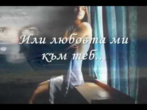 Celine Dion - Just Walk Away BG prevod (Елена Найденова)