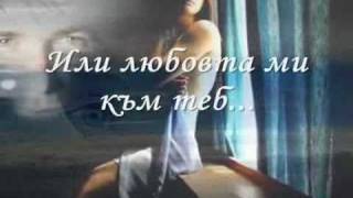 Celine Dion - Just Walk Away BG prevod (Елена Найденова)