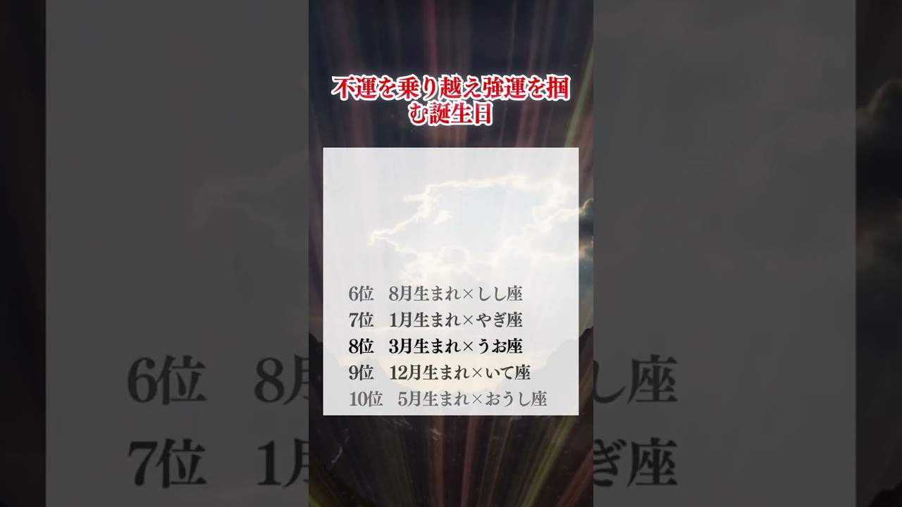 逆境が最大のチャンスになる運勢の人