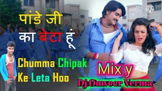 Download lagu Pandey ji ka beta Hoon chumma chipak ke Leta Dj Omveer Verma mix dholki bhojpuri song mp3