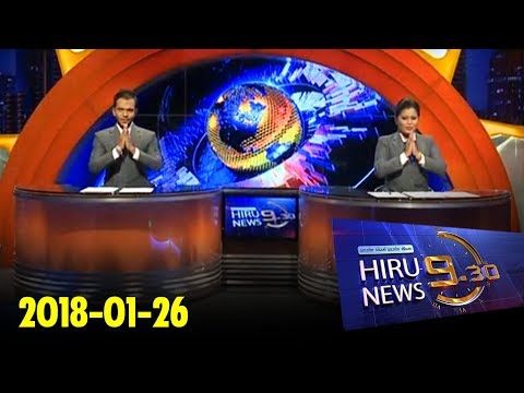 Hiru News 9.30 PM | 2018-01-26