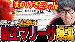 【スト6】「この3年間で一番生まれ変わってるw」今回の調整で新しく進化したマリーザに超喜ぶシュート【最新アプデ確認/ストリートファイター6】