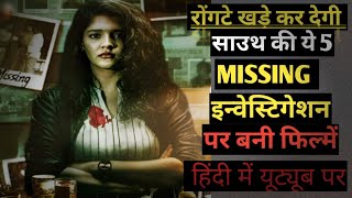 Top 5 South Investigative Mystery Thriller Movies In Hindi 2022|Murder Mystery Thriller Cadaver 2022