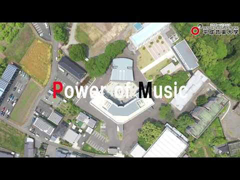 平成音楽大学ＰＶ_ver.2