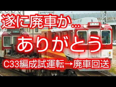 近鉄 廃車回送」のYahoo!リアルタイム検索 - X（旧Twitter）を