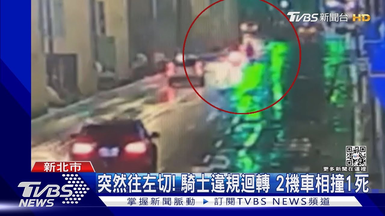 突然往左切!騎士違規迴轉 2機車相撞1死