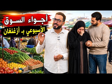 الناظور في خطـ ر من المسؤول عن تحويل الشوارع إلى ساحة المـ وت مع جولة أسبوعية في سوق أزغنغان