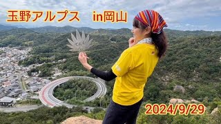 岡山の玉野アルプスへ行ってみた🎶　#天狗山#天狗ノ南山#天空の鳥居#猪爪岩#うさぎ岩#テングジャンダルム#ループ橋