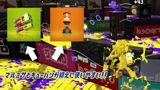 【ウデマエＸ】コンブエリアはフォイルがオススメ！キューバンで戦況をコントロールしよう！（スプラトゥーン2）