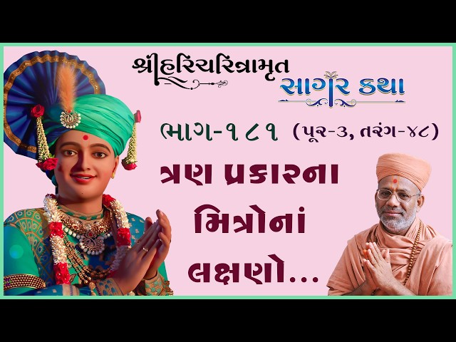 ૩ પ્રકારના મિત્રોનાં લક્ષણો...