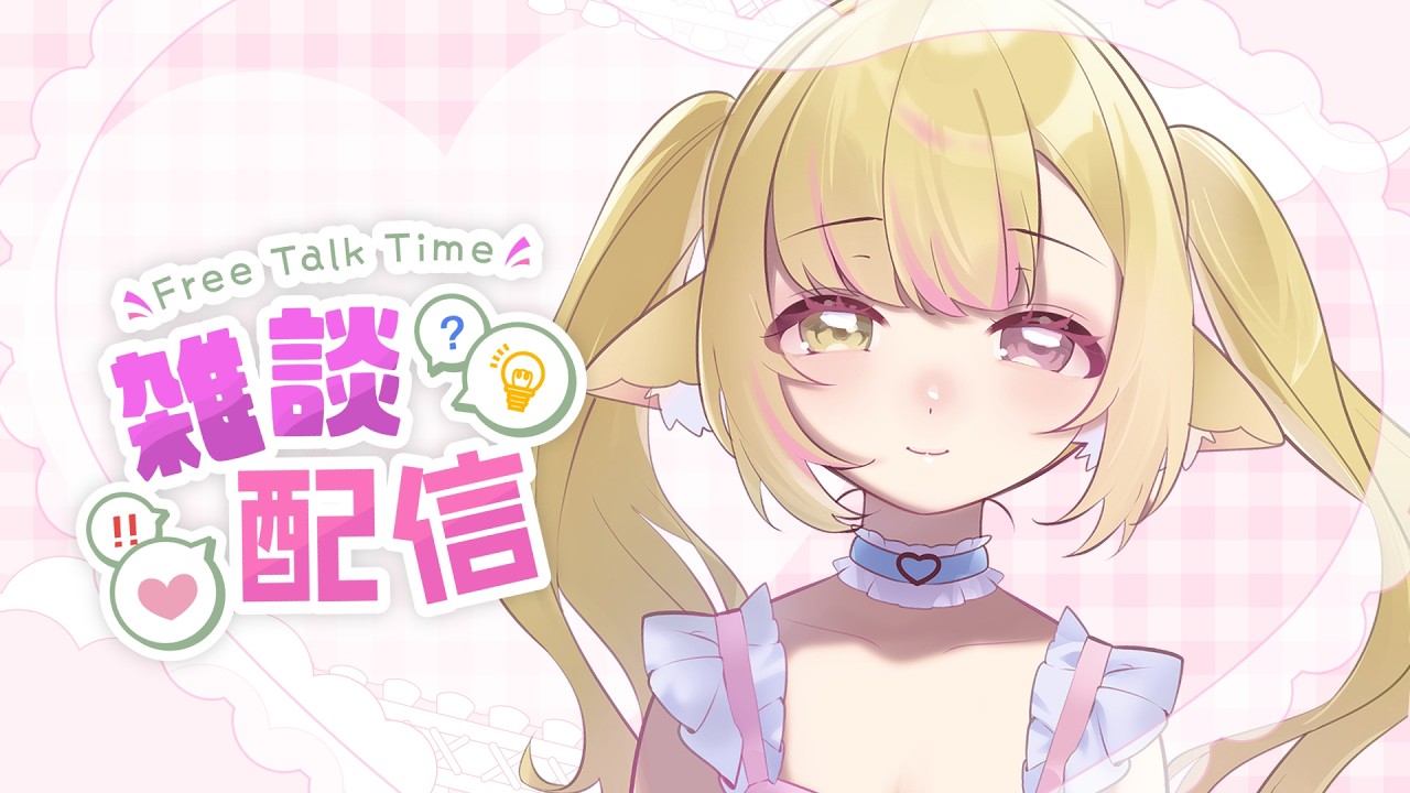 [雑談]日本生活篇🎀🐱【田中ぱるむ HKvtuber】💬#vtuber