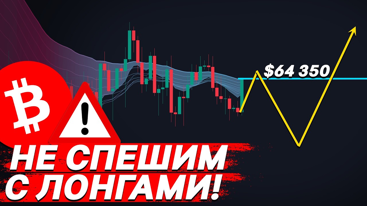 ❗️БИТКОИН – СКОРО РОСТ? ЖДЕМ ЛОНГ!