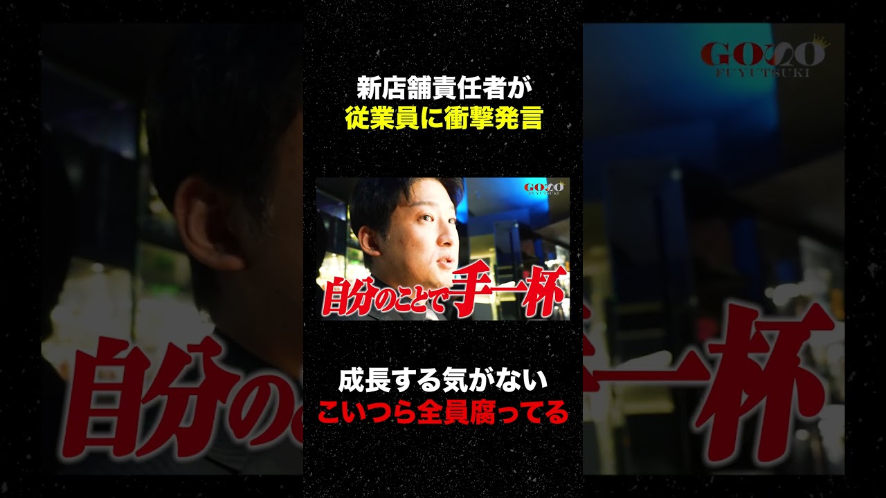 新責任者 松野沙槻が店舗全員に喝を入れる #shorts  #冬月グループ #星咲五奏