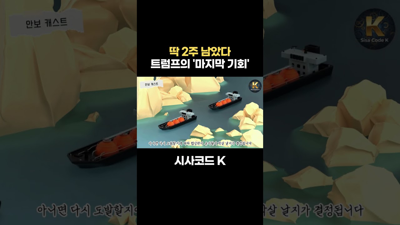 딱 2주 남았다 트럼프의 '마지막 기회'