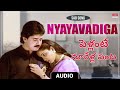 Nyayavadiga Sad Song Pellante Noorella Panta Srinivasa Varma Aishwarya Bhaskaran Chakravarthy