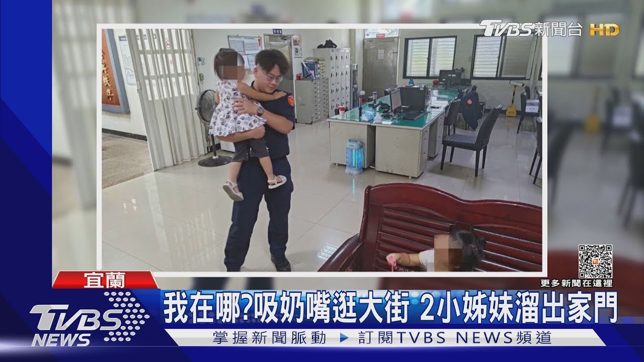 我在哪？吸奶嘴逛大街　2小姊妹溜出家門