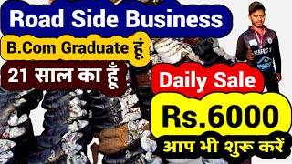 Road Side Business Idea Earning Rs.6000 daily | business idea | Zero investment | Business idea 2023