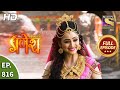 Vighnaharta Ganesh Ep 816 Full Episode 22nd January 2021