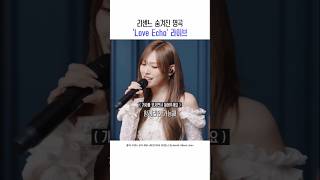 리센느의 숨겨진 명곡 