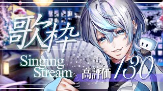 【 目標130高評価 / 耐久歌枠 】10月最後の高評価を押していきませんか?【 白噛ましゅー / #白噛村音楽祭 】