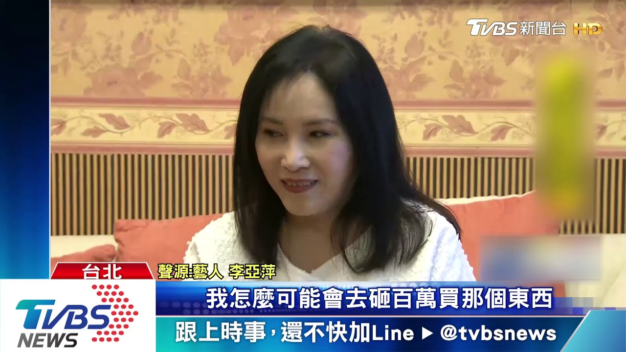鹿胎盤素能抗癌? 傳李亞萍砸百萬救女