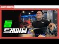 오랜만에 등운동루틴 총26세트 Back Workout 26set [SeonghwanKim]