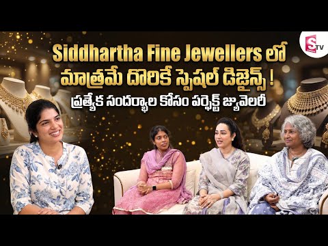 Siddhartha Fine Jewellers | Elegant Gold & Diamond Jewellery For Every Occasion | SumanTV Deepthi