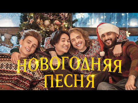 Miniatura de Новогодняя песня (New Year Song)