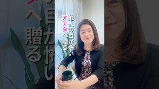他人の目が怖いアナタへ贈る #hsp #人間関係の悩み #不安障害 #人間心理 #心理的境界線