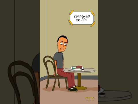 ማሞ ብልጡ 😂 #mamothefool #mamokilo #ማሞቂሎ