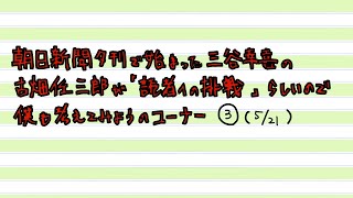 小説『古畑任三郎』が「読者への挑戦」らしいので挑戦してみた③