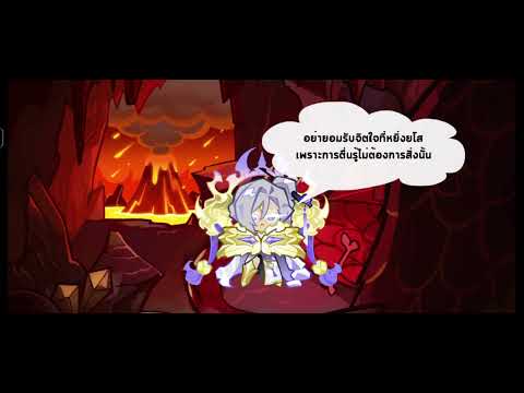 CookieRun OvenBreak - ประชันกิลด์ซีซั่นอสูรแห่งอารามศิลาเกลือ (อารีน่า 6)
