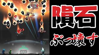 地球守り続けるゲーム【GALAXY DEFENSE】