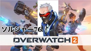 Overwatch 2_ソルジャー76使用して！！