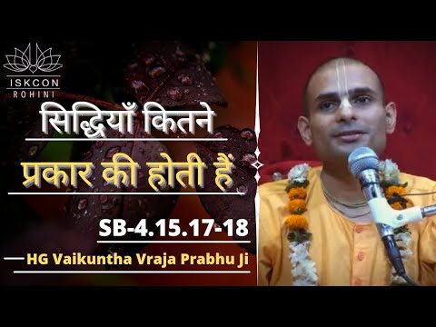 SB-4.15.17-18 ll By ll HG Vaikuntha Vraja Prabhu Ji
