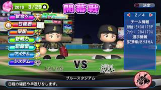 パワフルプロ野球2018