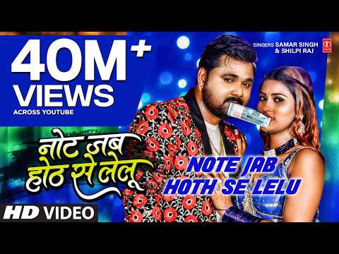 Note Jab Hoth Se Lelu — watch video