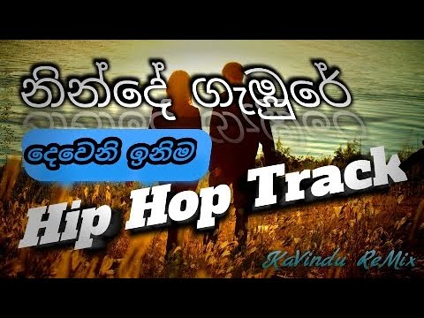 Ninde Gambure (නින්දේ ගැඹුරේ ආශා මවා)  Deweni Inima Dj Remix Song