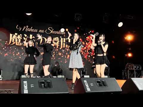 250928 Fuyubi - Fuyu no Hanabi @ Mahou no Shunkan [4K60FPS]
