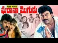 Gharana Mogudu Telugu Full HD Movie Chiranjeevi Nagma Ganesh Videos
