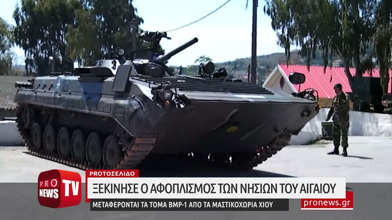 Griechenland: Die Hauptopposition lehnte den Abzug des BMP-1 von den Inseln und deren Transfer in die Ukraine ab