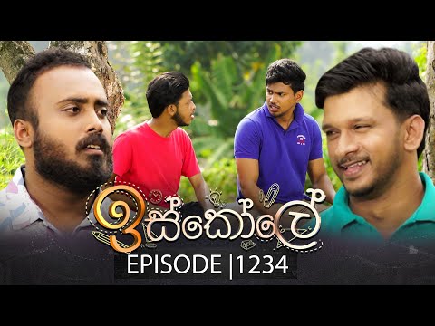 Iskole (ඉස්කෝලේ) | Episode 1234 | 04th December 2025