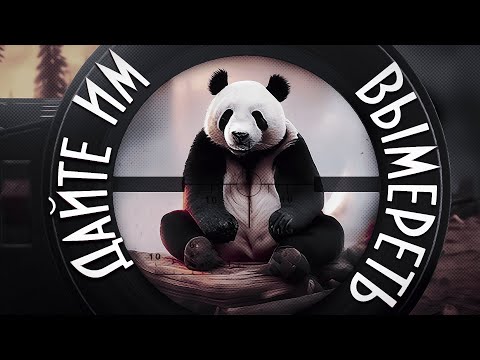 Why do we save pandas?
