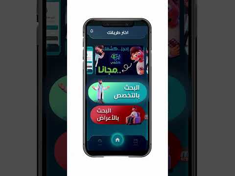 Kashfi-كشفي: احجز طبيبك بسهولة