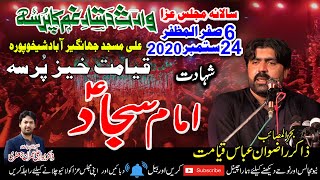 6 Safar 2020  Zakir Rizwan Abbas Qiyamat  Ali Masj