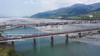 地質之旅-玉里舊鐵橋