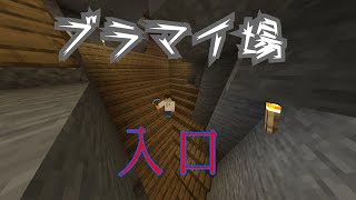 ぽかゆきのマイクラ(仮)part２　地下に続く階段とブランチマイニング場作ってみた！