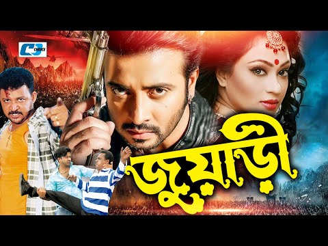 Juwari | জুয়ারী | Shakib Khan | Popy | Shanu | Probir Mittro | Don | Helal Khan